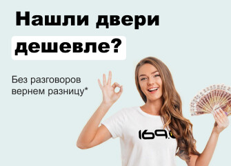 Гарантия лучшей цены! Гарантия лучшей цены!