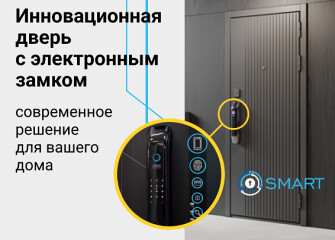 Инновационная дверь City Smart с электронным замком! Инновационная дверь City Smart с электронным замком!
