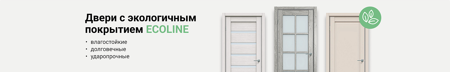 Двери с экологичным покрытием Ecoline! Двери с экологичным покрытием Ecoline!