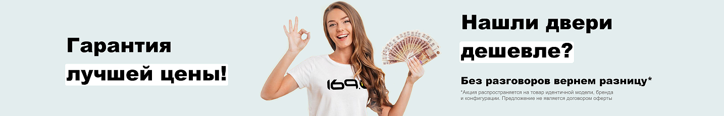 Гарантия лучшей цены Гарантия лучшей цены
