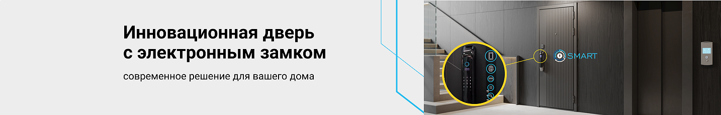 Инновационная дверь City Smart с электронным замком! Инновационная дверь City Smart с электронным замком!