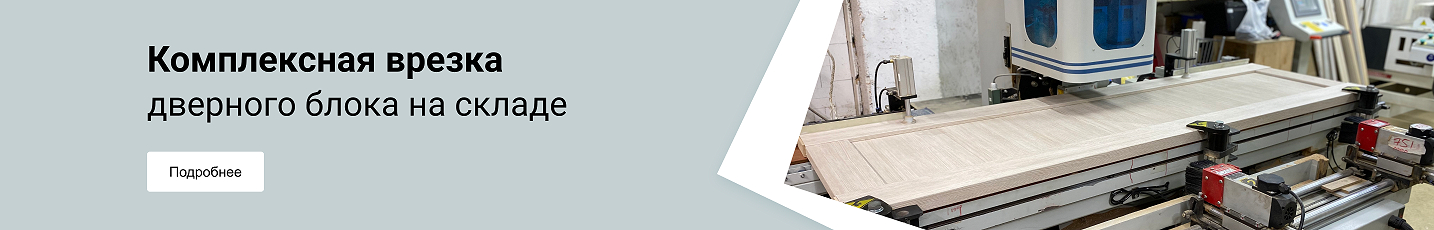 Комплексная врезка Комплексная врезка